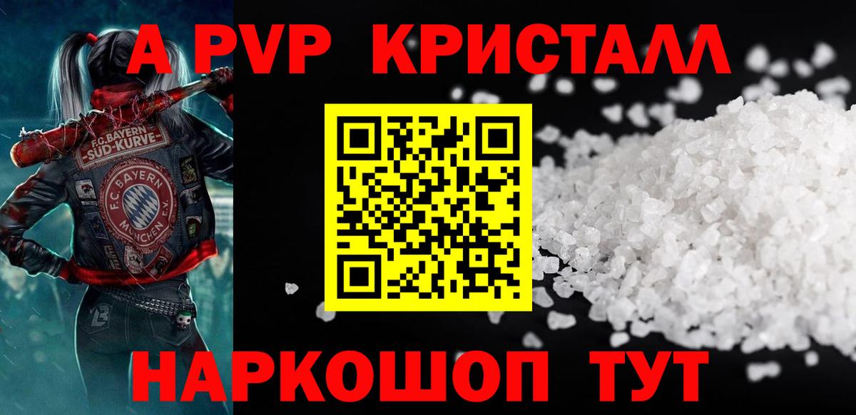 A-PVP кристаллы  А ПВП СК КРИС  A-PVP крисы CK  Вход с VPN  Alfa_PVP  Новый Уренгой 