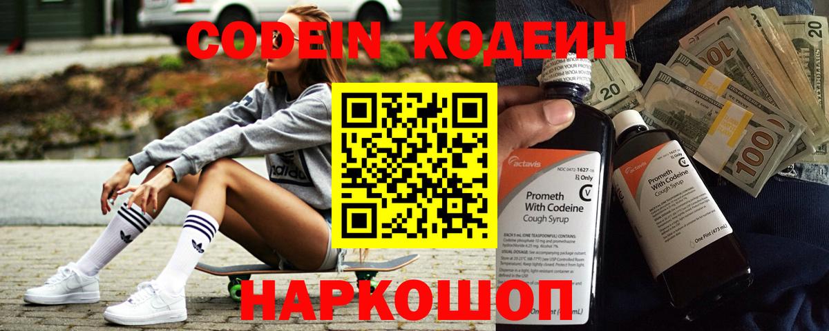 Новый Уренгой  Кодеиновый сироп Lean напиток Lean (лин)  Вход с VPN  Кодеин напиток Lean (лин) 