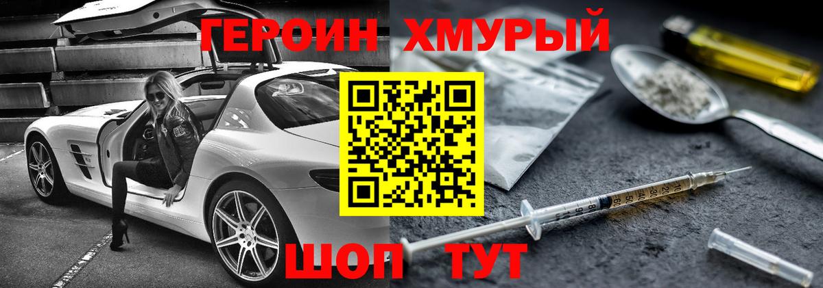 ГЕРОИН  Вход с VPN  Новый Уренгой  Героин белый 