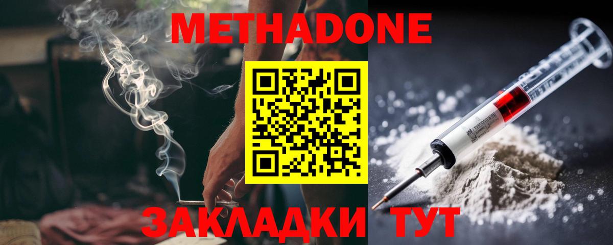 Новый Уренгой  МЕТАДОН VHQ  Вход с VPN 