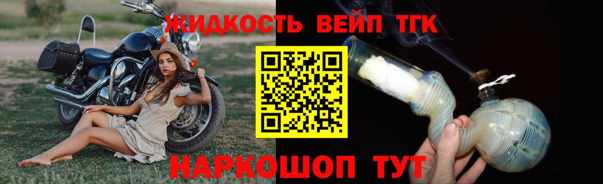 Дистиллят ТГК вейп Новый Уренгой